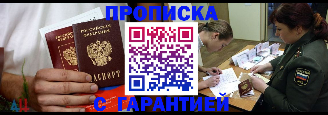 прописка паспорт в Лобне